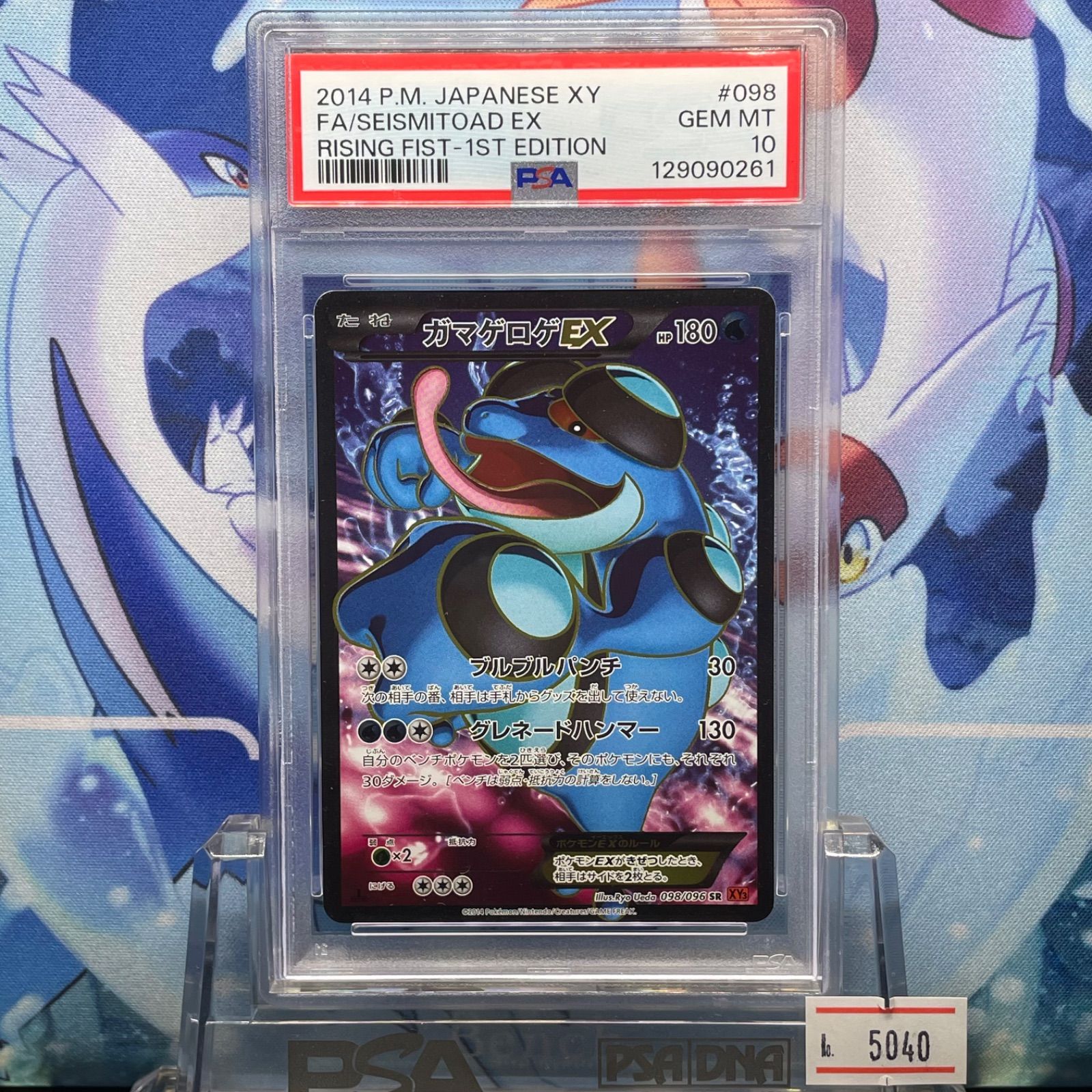 PSA10 ガマゲロゲEX 1ED SR XY ライジングフィスト 098 2014 - メルカリ