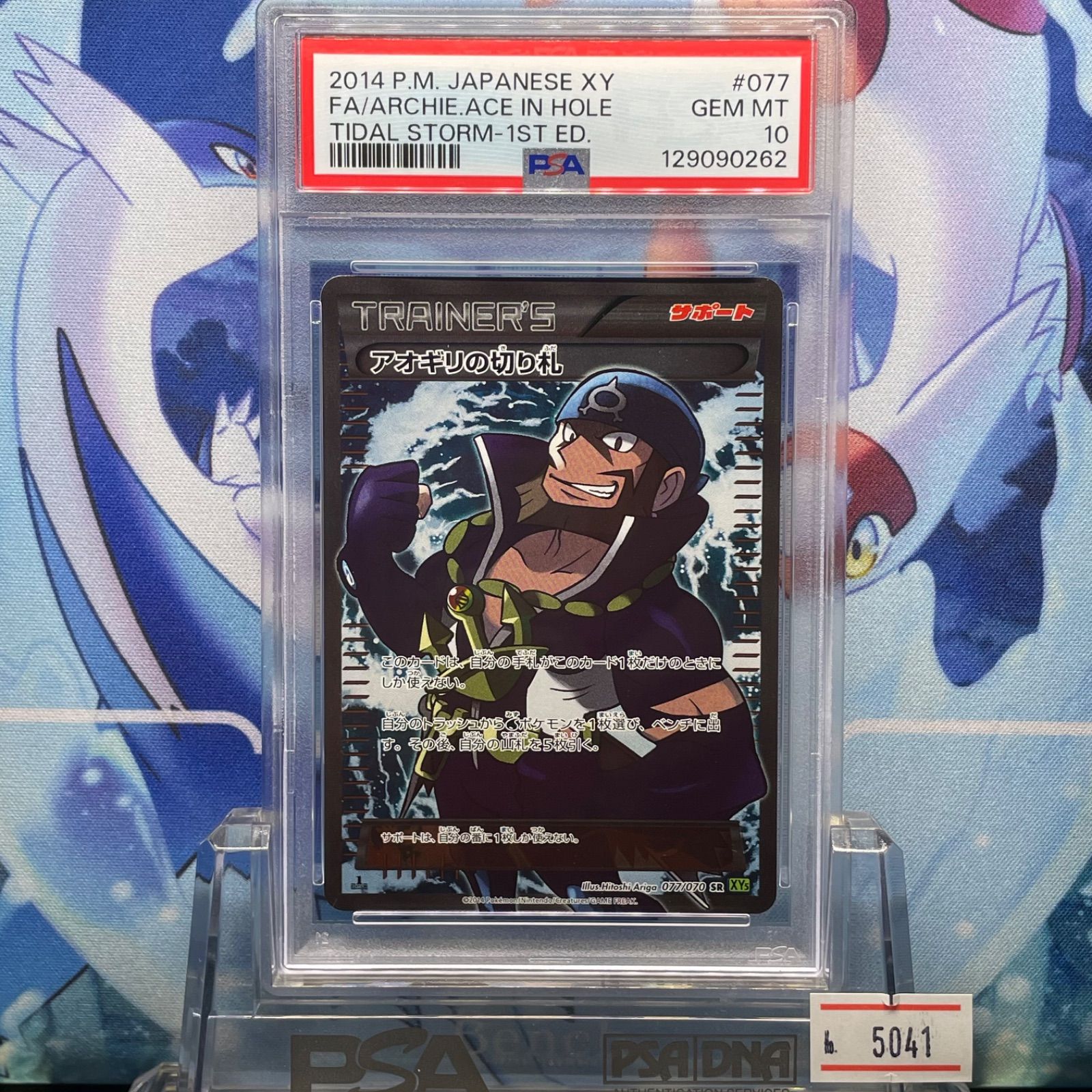 PSA10 アオギリの切り札 1ED SR XY タイダルストーム 077 2014 - メルカリ