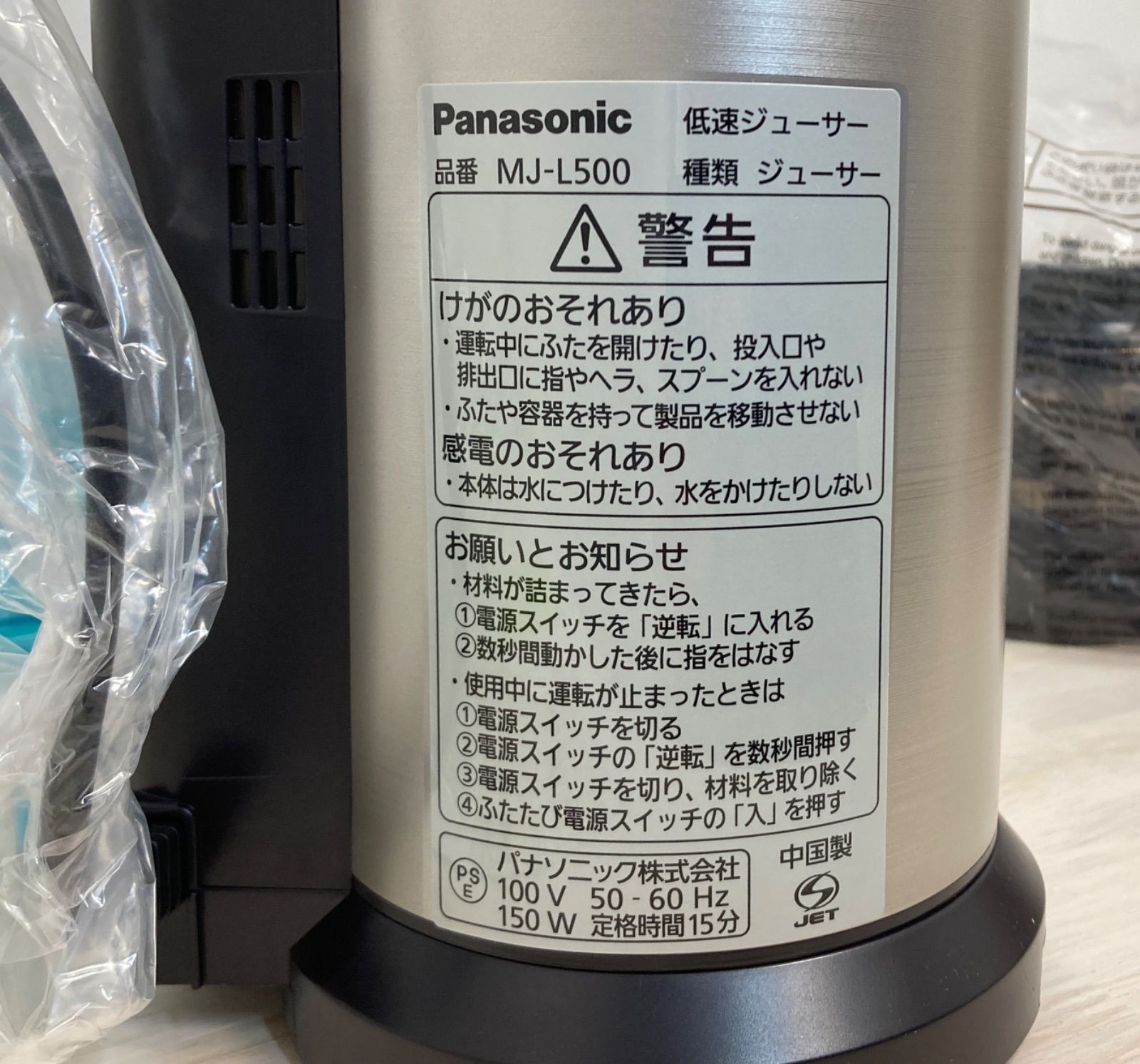 Panasonic 低速ジューサー MJ-L500-S ジューサー Panasonic