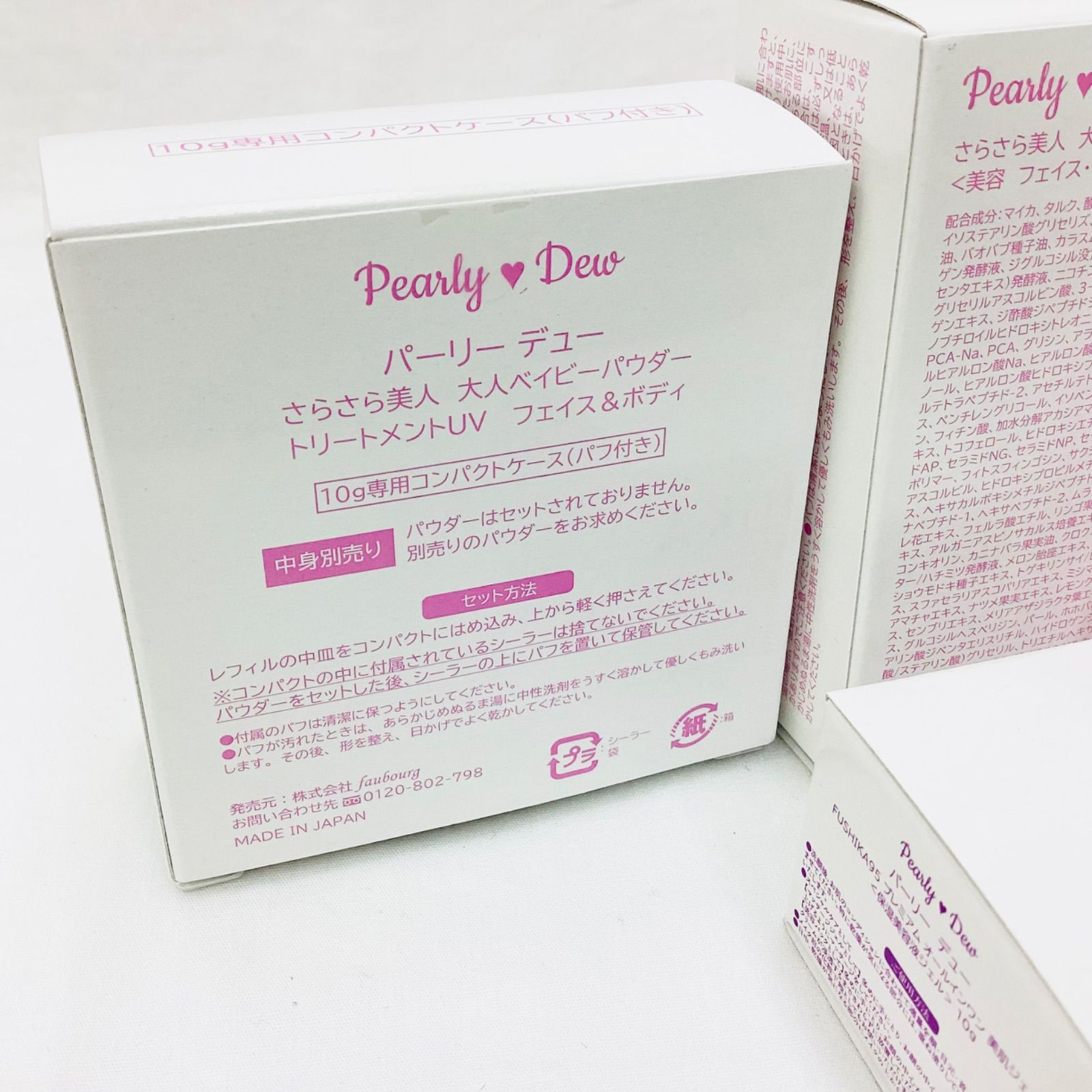 ☆パーリーデュー 4点セット 新品・未開封テープ付 ボディパウダー