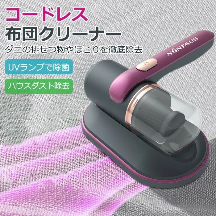 布団クリーナー ダニ uv除菌 ペットの毛 クリーナー コードレス 掃除機