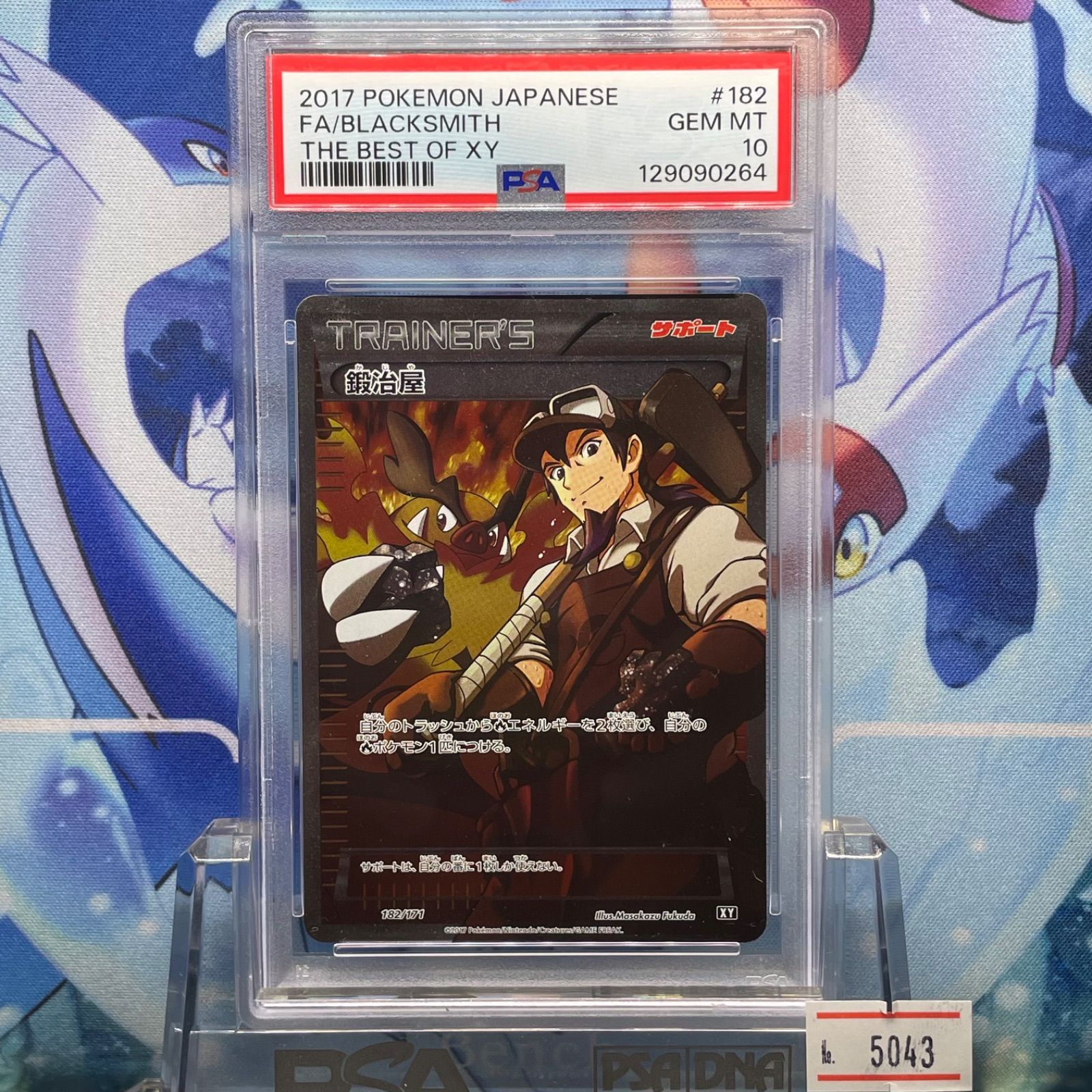 本物保証，新作 PSA10 鍛冶屋 SR XY THE BEST OF XY 182 2017 ポケモンカードゲーム