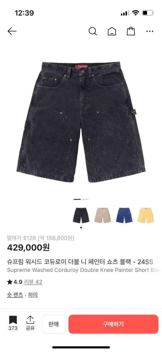 Supreme ウォッシュド コーデュロイ ダブルニー ペインター ショーツ ブラック 24 SS 32