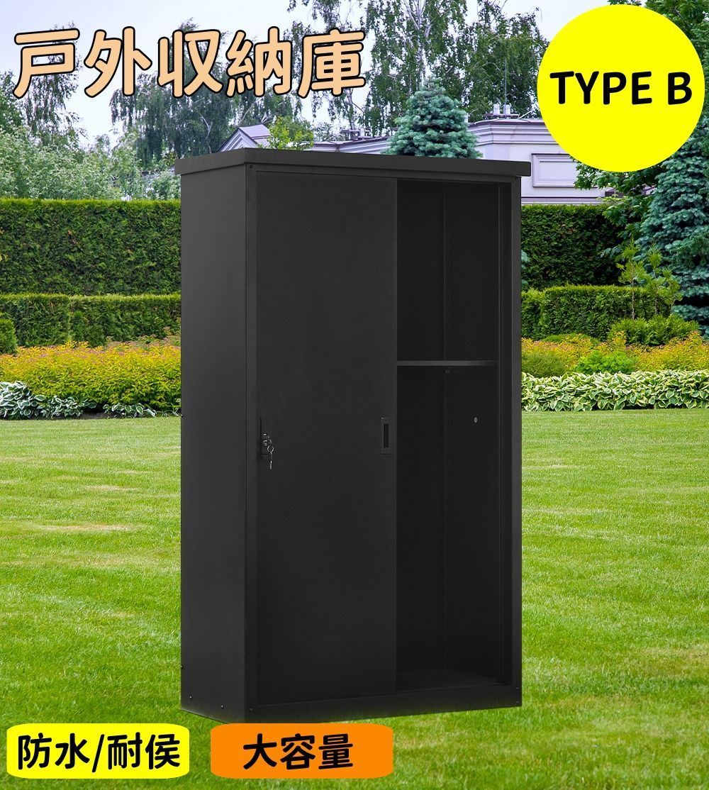 戸外収納庫 タイプ B スチール製大型物置 水に強い さびにくい 大容量でしっかり収納 GREY✕BLACK