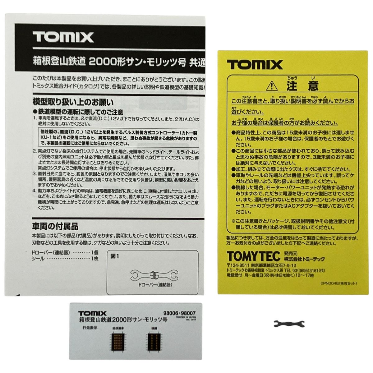 TOMIX 98007 箱根登山鉄道 2000形 サン モリッツ号 レーティッシュ塗装 2両セット Nゲージ 鉄道模型