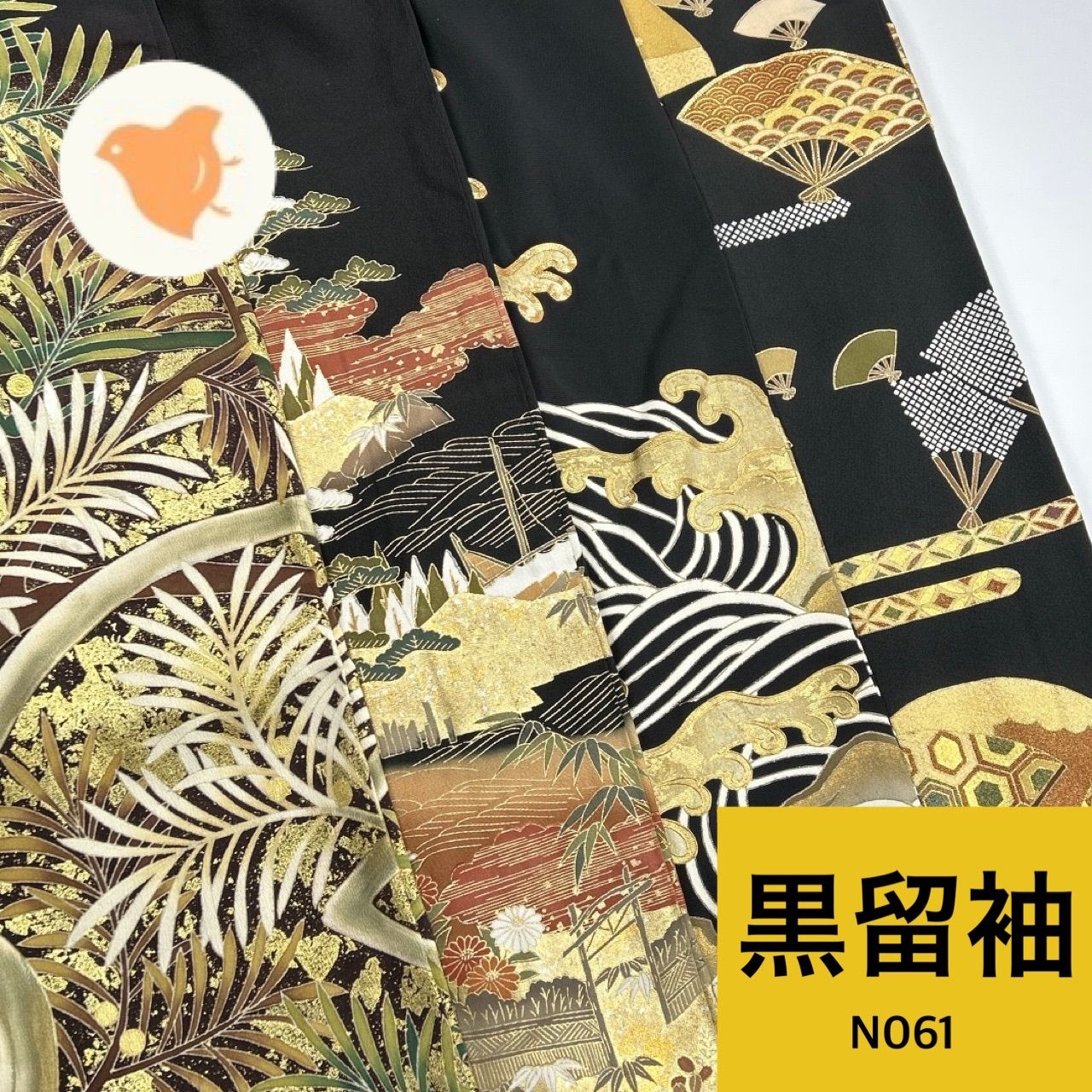 黒留袖 正絹 着物 同梱 リメイク用 着付け N 061