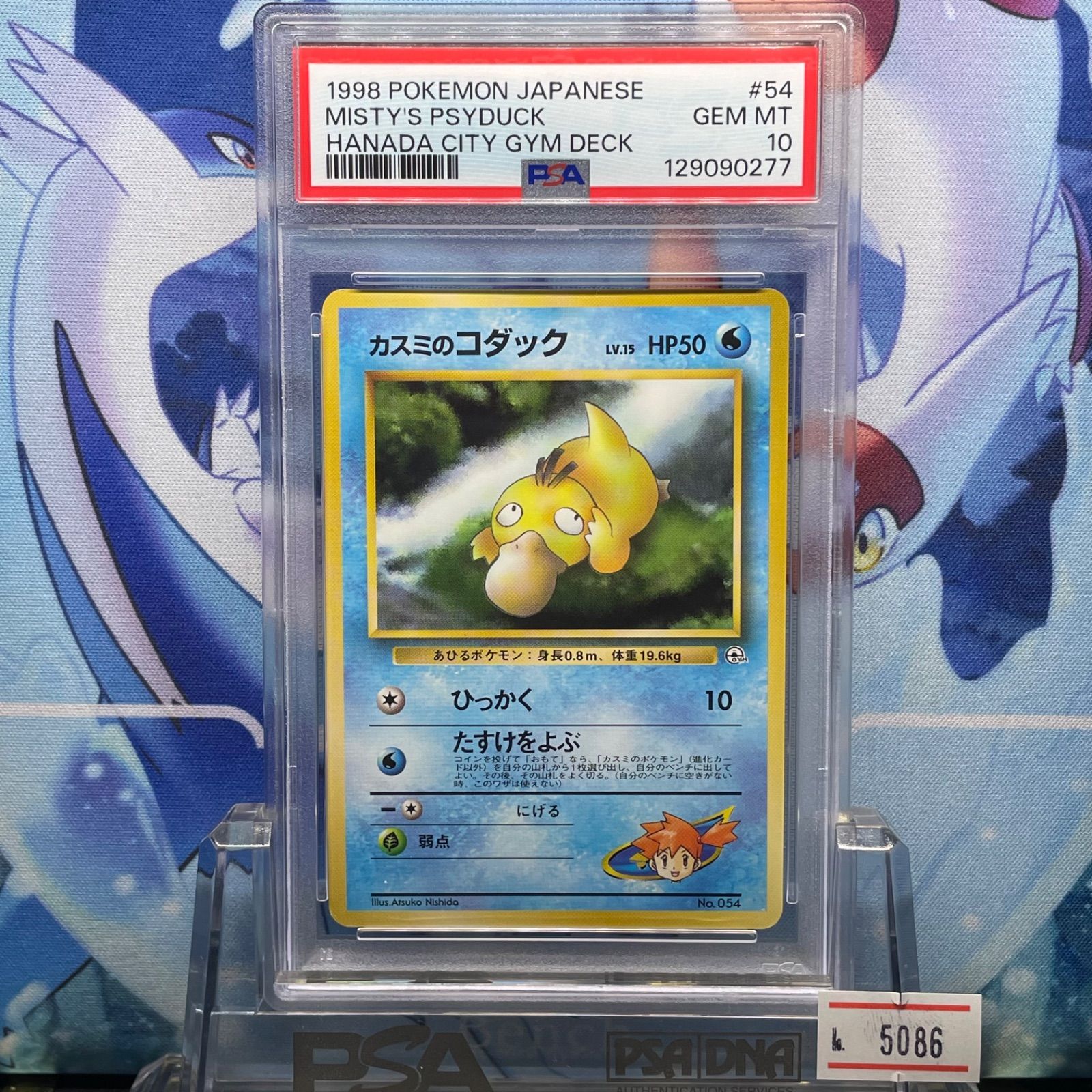 PSA10 カスミのコダック CP 旧裏 PMCG LV.15 ハナダシティジムカスミ