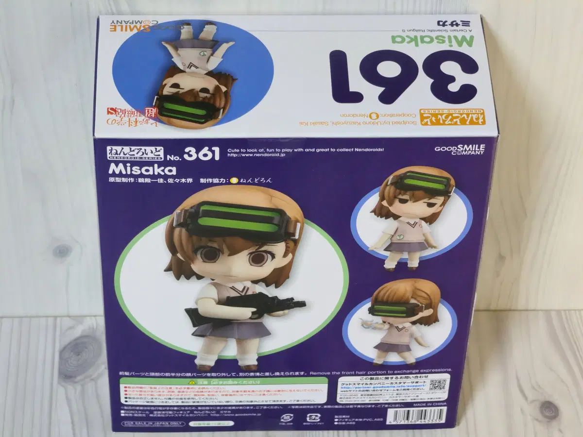 とある科学の超電磁砲 御坂姉妹 ねんどろいど 361