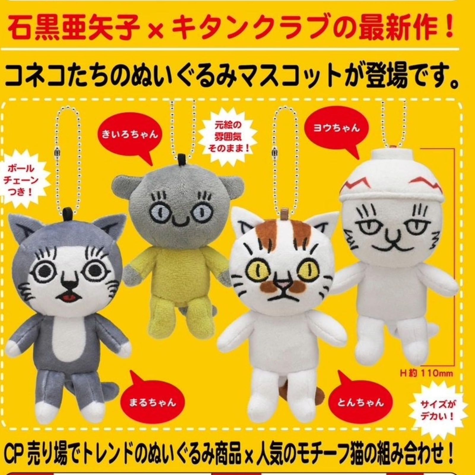 奇譚クラブ コネコズ ぬいぐるみマスコット × 全4種セット フルコンプ