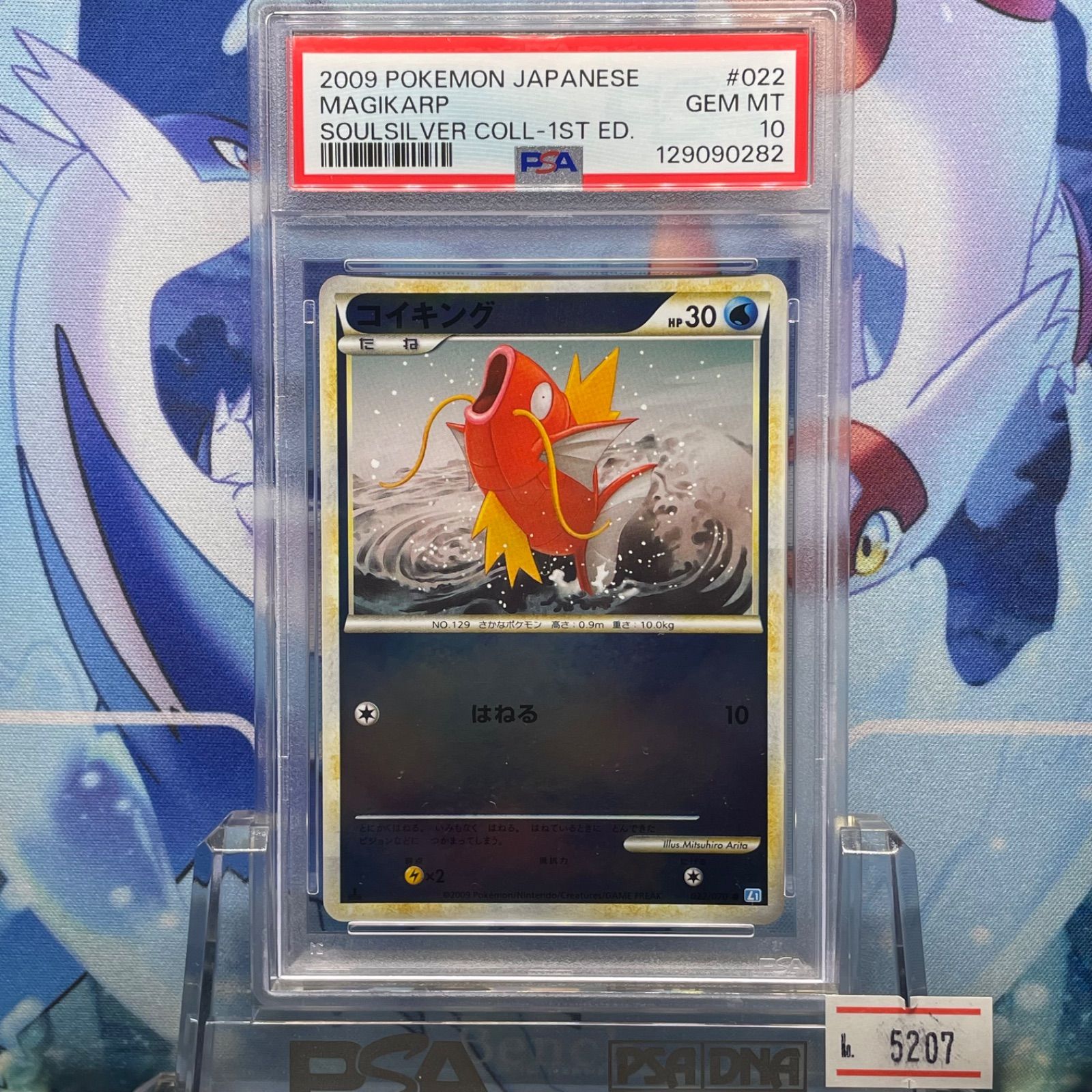 【PSA10】2009年コイキング ミラー 1ED 022/070 pop76* PSA10 コイキング 1ED C LEGEND ソウルシルバーコレクション ミラー
