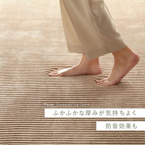 コーデュロイラグ 約130&times;190cm ベージュ 抗菌 防音 滑り止め加工 ホットカーペット対応 床暖房対応 手洗いOK
