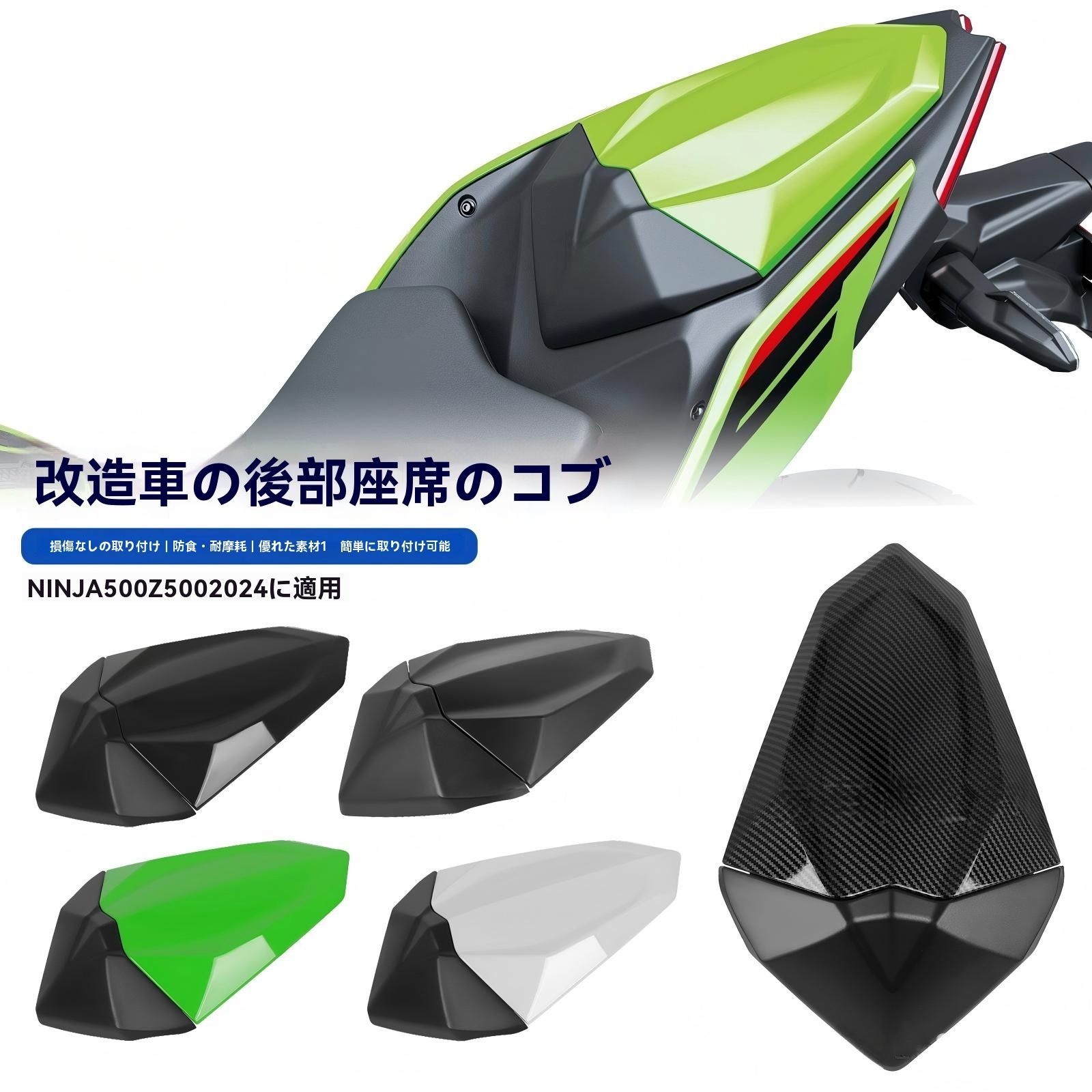 カワサキ Ninja 500 Z 2025〜2026 シングルシートカウル リアシートカバー 後部テールカウル 設計 無加工取付 耐摩耗 取付簡単 高光沢黒 マット黒 パール白 緑 カーボン柄 選択