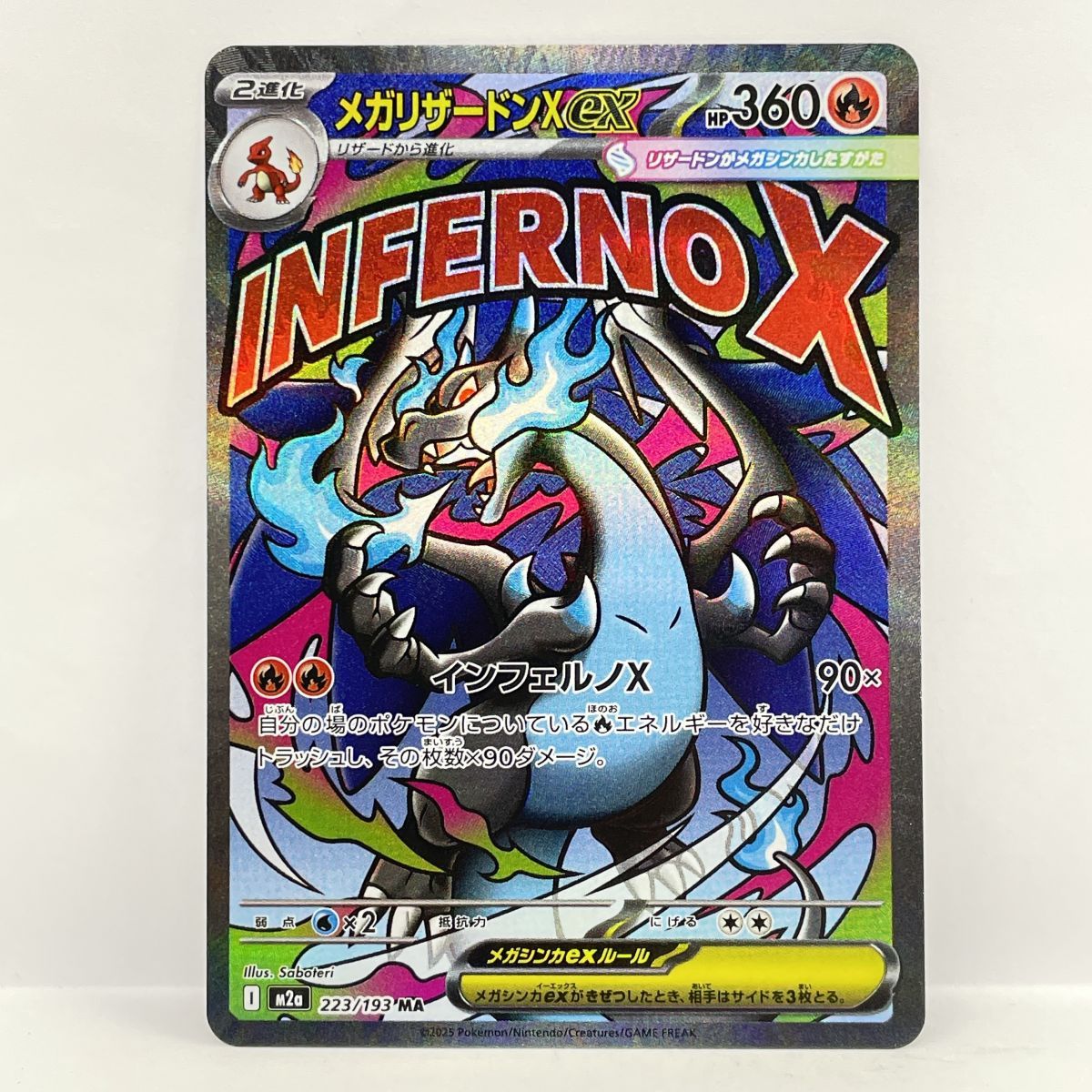 ポケモンカード メガリザードンXex M2a 223/193 MA ※中古 - メルカリ