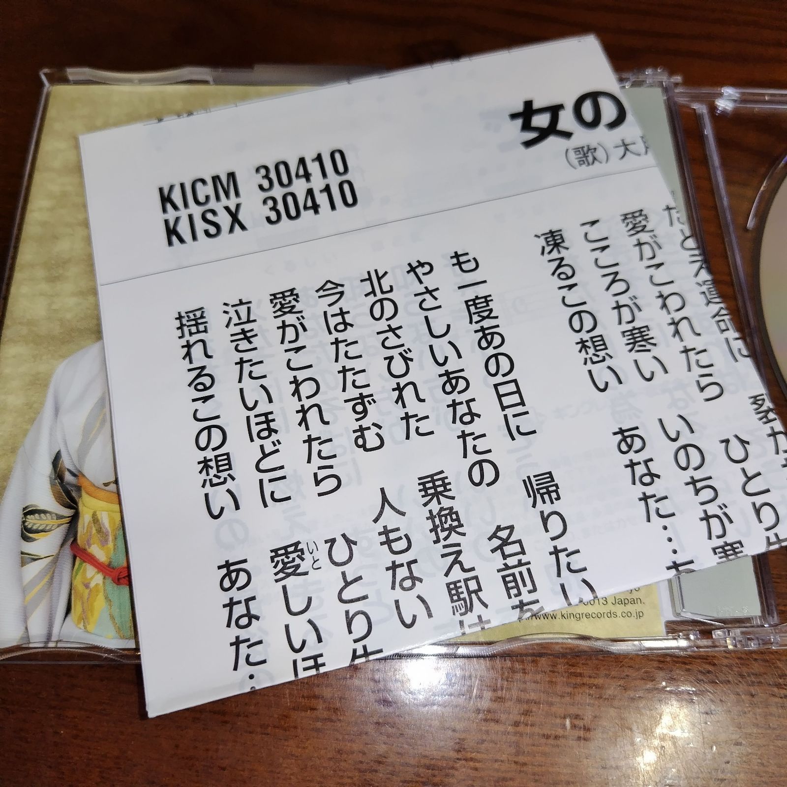 大月みやこ「女の哀愁」中古シングルCD 演歌/歌謡曲 管理番号251220 