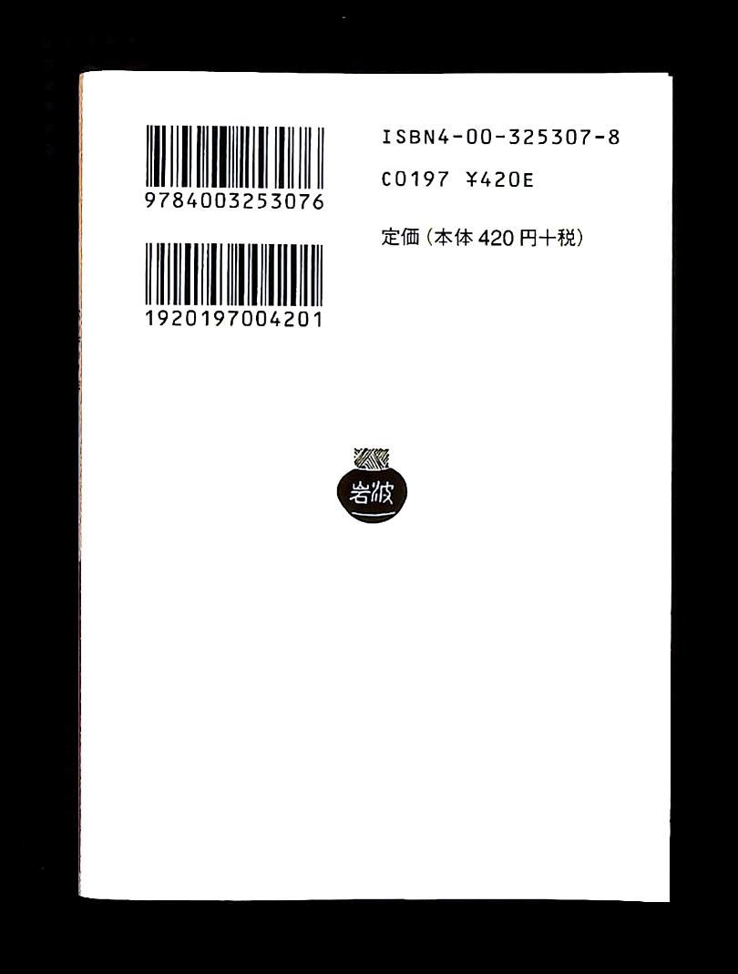海辺の悲劇 他3篇 岩波文庫 バルザック