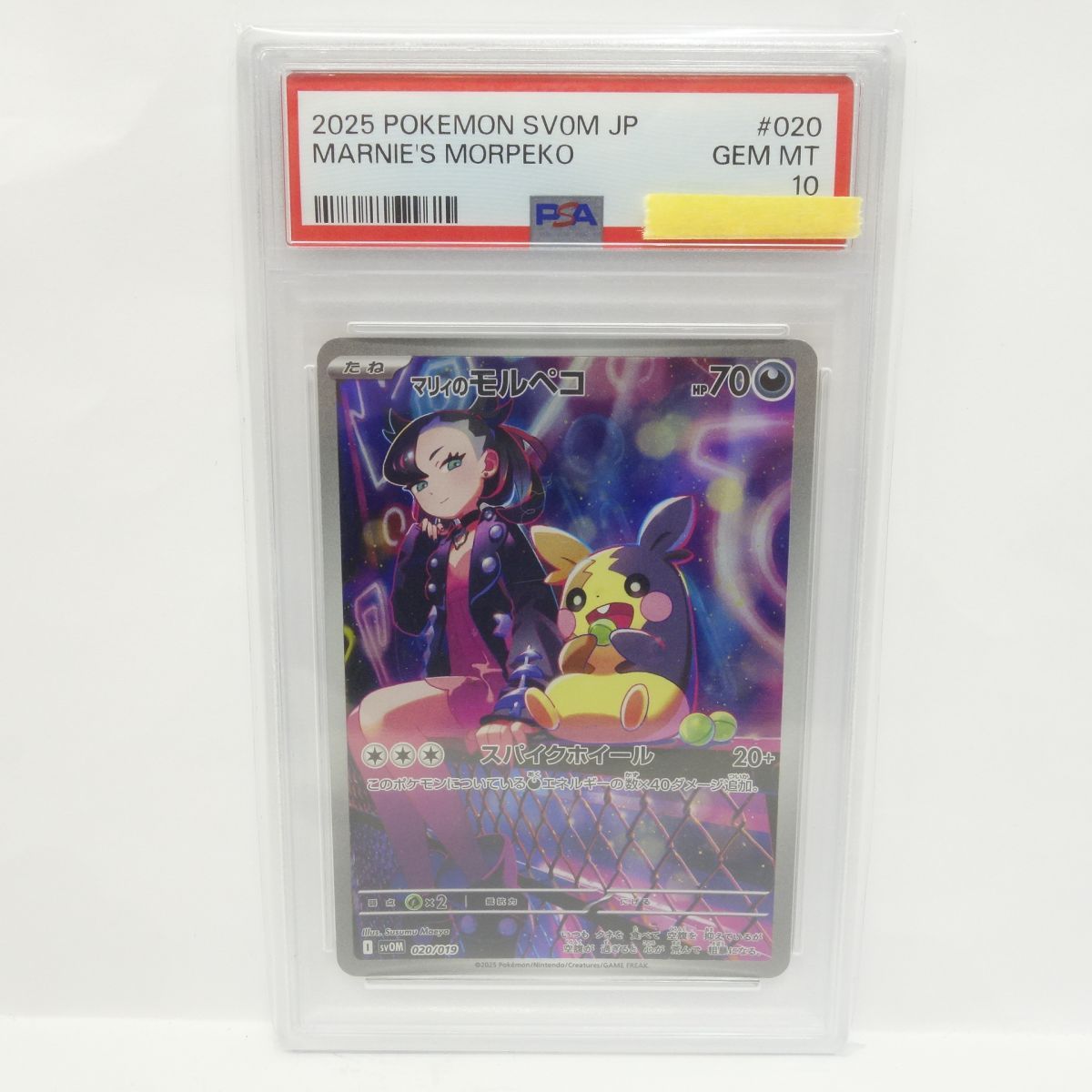 PSA10】ポケモンカード マリィのモルペコ sv0M 020/019 鑑定品 - メルカリ