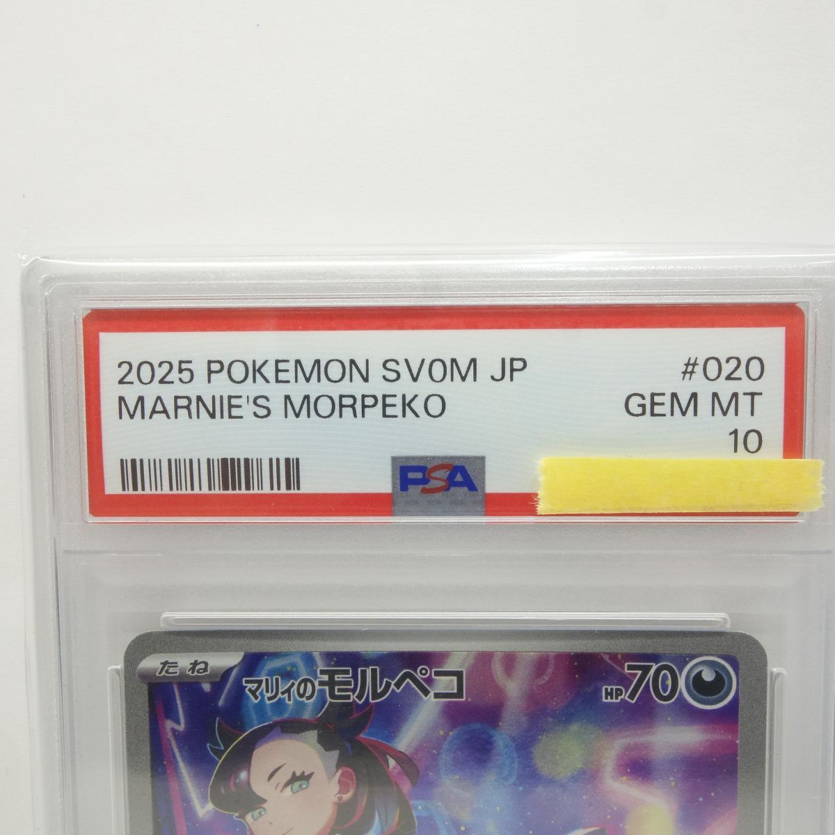 PSA10】ポケモンカード マリィのモルペコ sv0M 020/019 鑑定品 - メルカリ