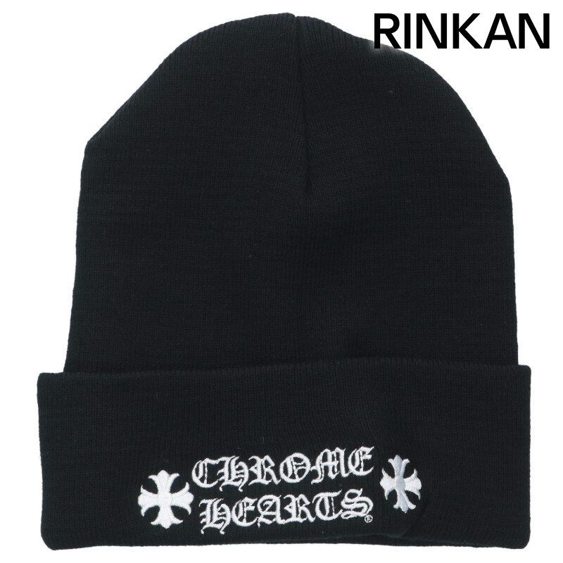 クロムハーツ WOOL WATCH CAP ウールワッチキャップ ロゴ刺繍帽子 メンズ