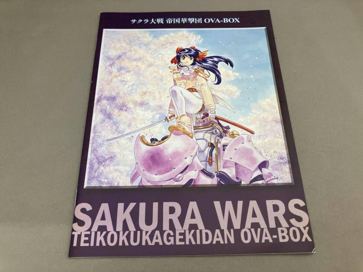 サクラ大戦 帝国華撃団 OVA-BOX　初回限定生産　状態良好 サクラ大戦 帝国華撃団 OVA-BOX 初回限定生産 状態良好 ゲオ公式通販