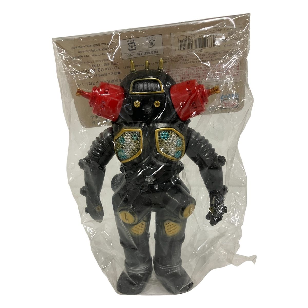 ブルマァク ブルマァクの怪獣シリーズ キングジョーと怪獣の福袋 約21.5 cm ソフビ ウルトラセブン 円谷 特撮 怪獣