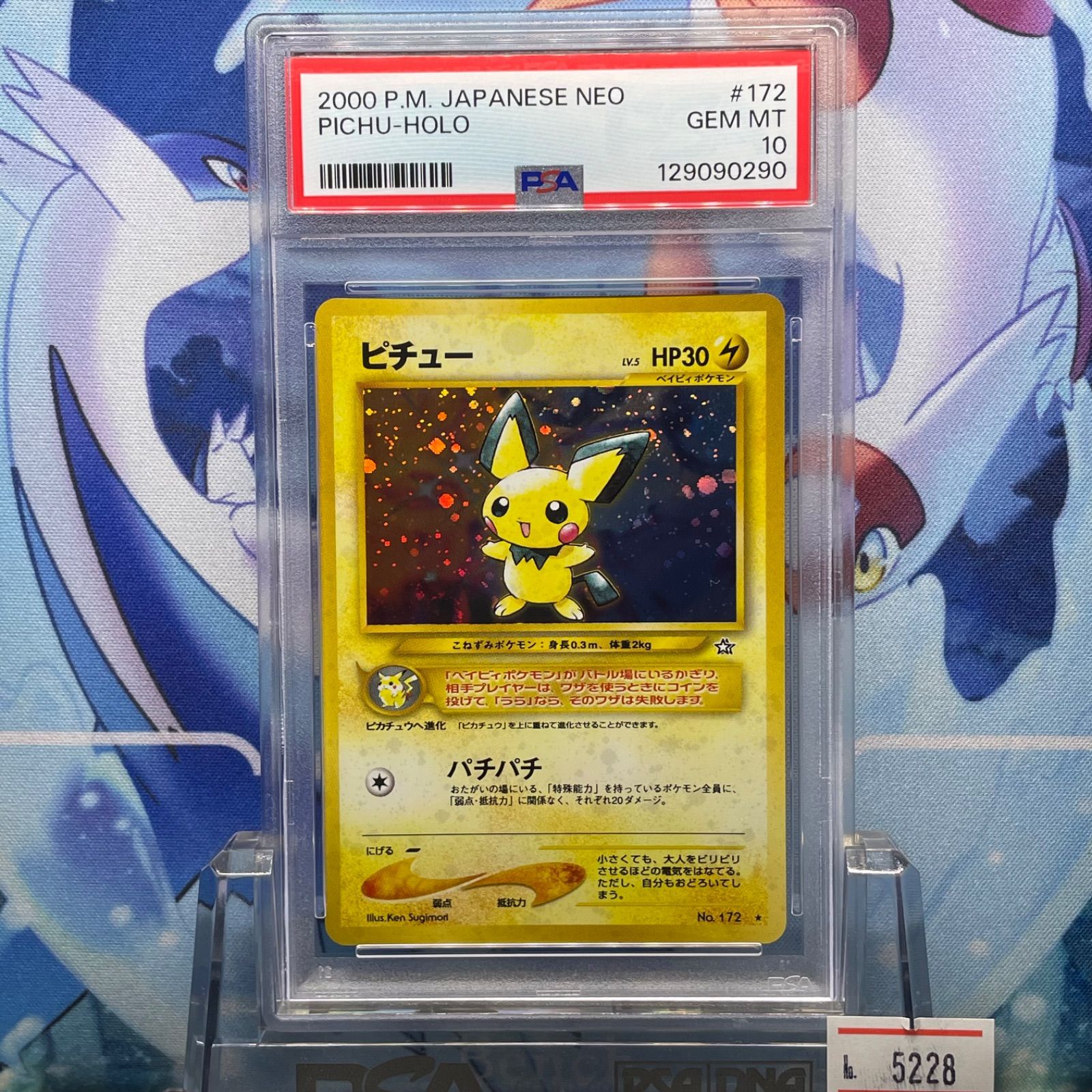 得価，送料無料 PSA10 ピチュー R 旧裏 NEO LV.5 金、銀、新世界へ... 172 2000 ポケモンカードゲーム
