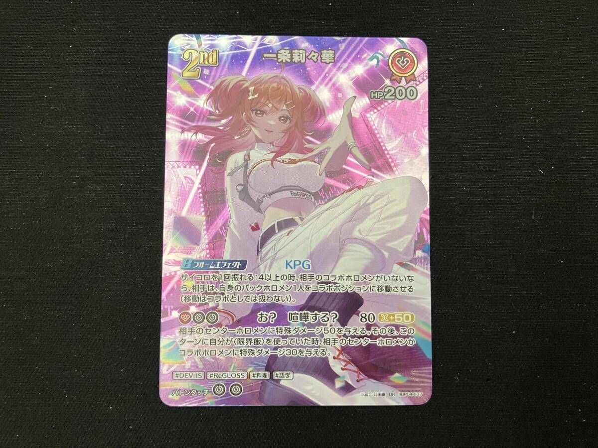 一条莉々華(hBP04-037) UR hololive OFFICIAL CARD GAME - メルカリ