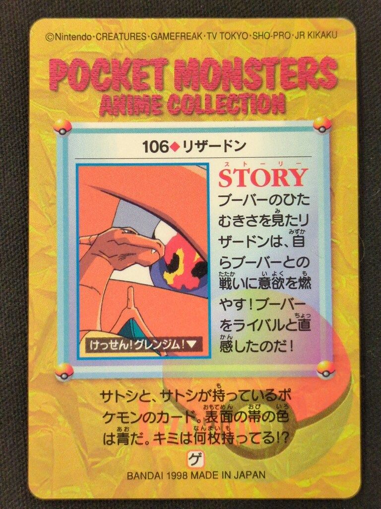  バンダイ ポケモン アニメ 3弾 リザードン キラ 106 その他 カードダスその他