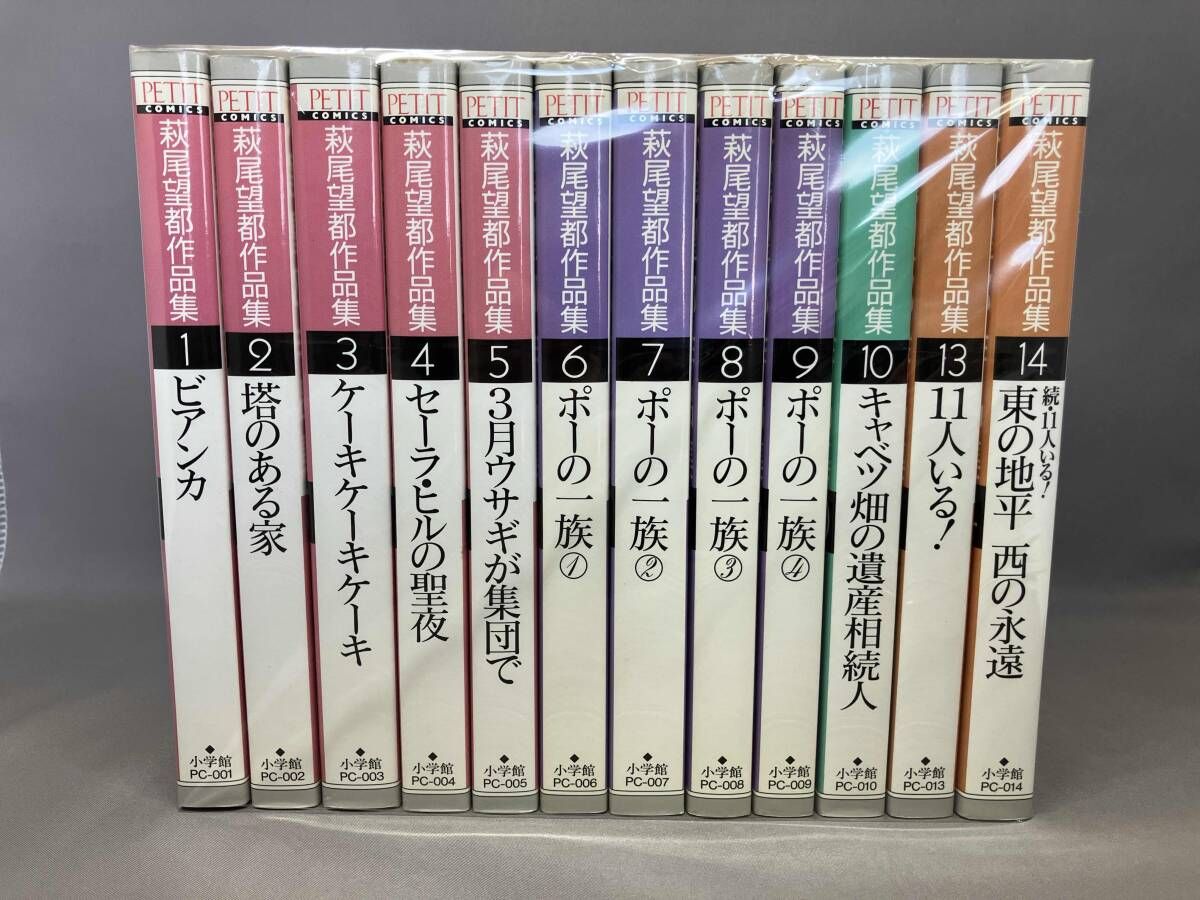 11,12,15-17巻抜け] 萩尾望都作品集I (1-10,13-14巻) 萩尾望都 - メルカリ