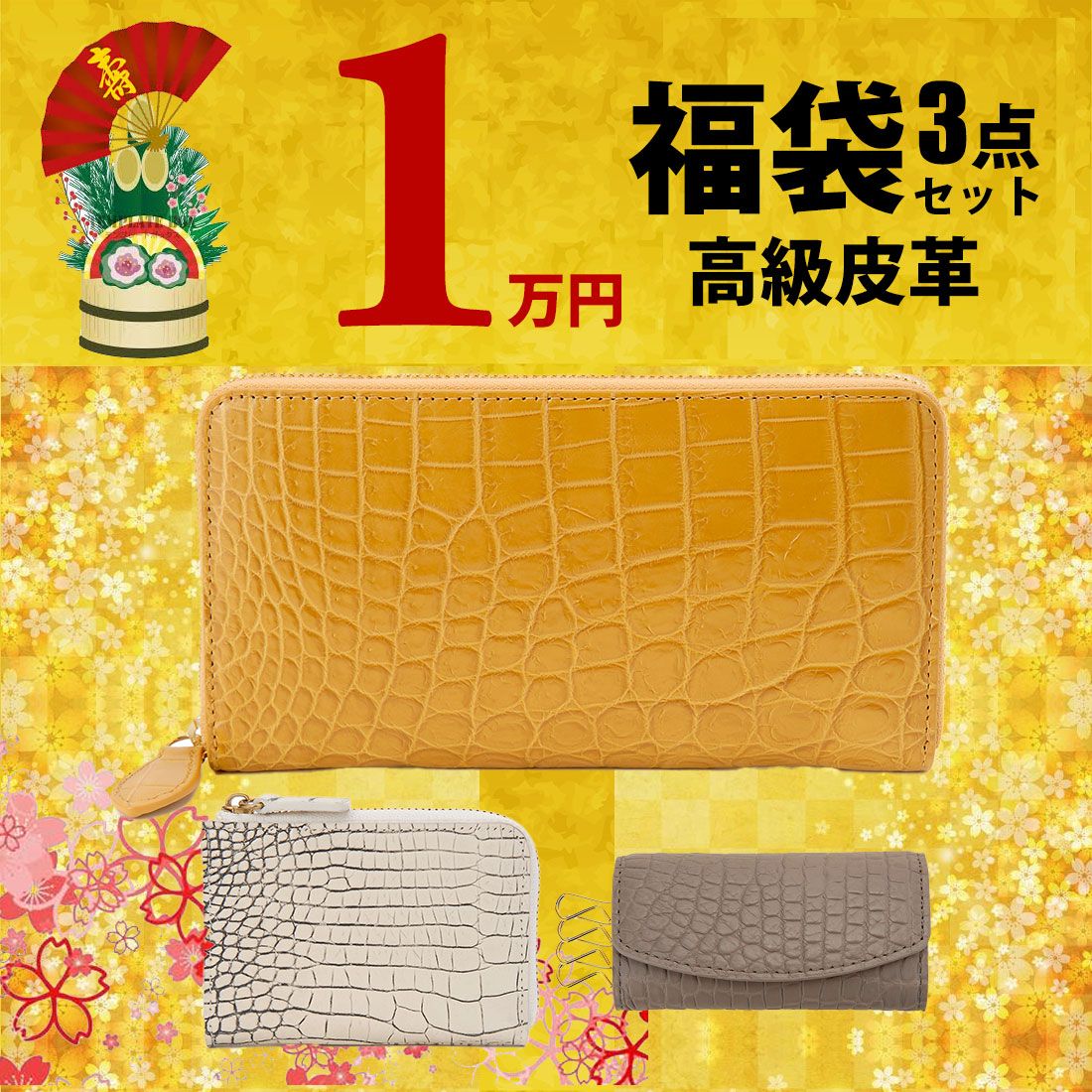 2026福袋 新春 クロコダイル 長財布 コインケース キーケース メンズ レディース 3点セット