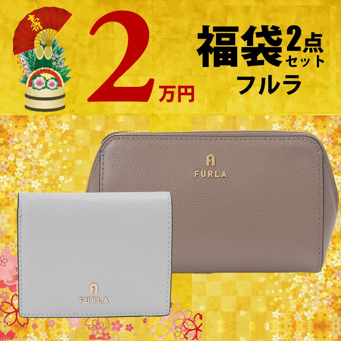 2026福袋 新春 フルラ ポーチ 二つ折り財布 レディース 2点セット
