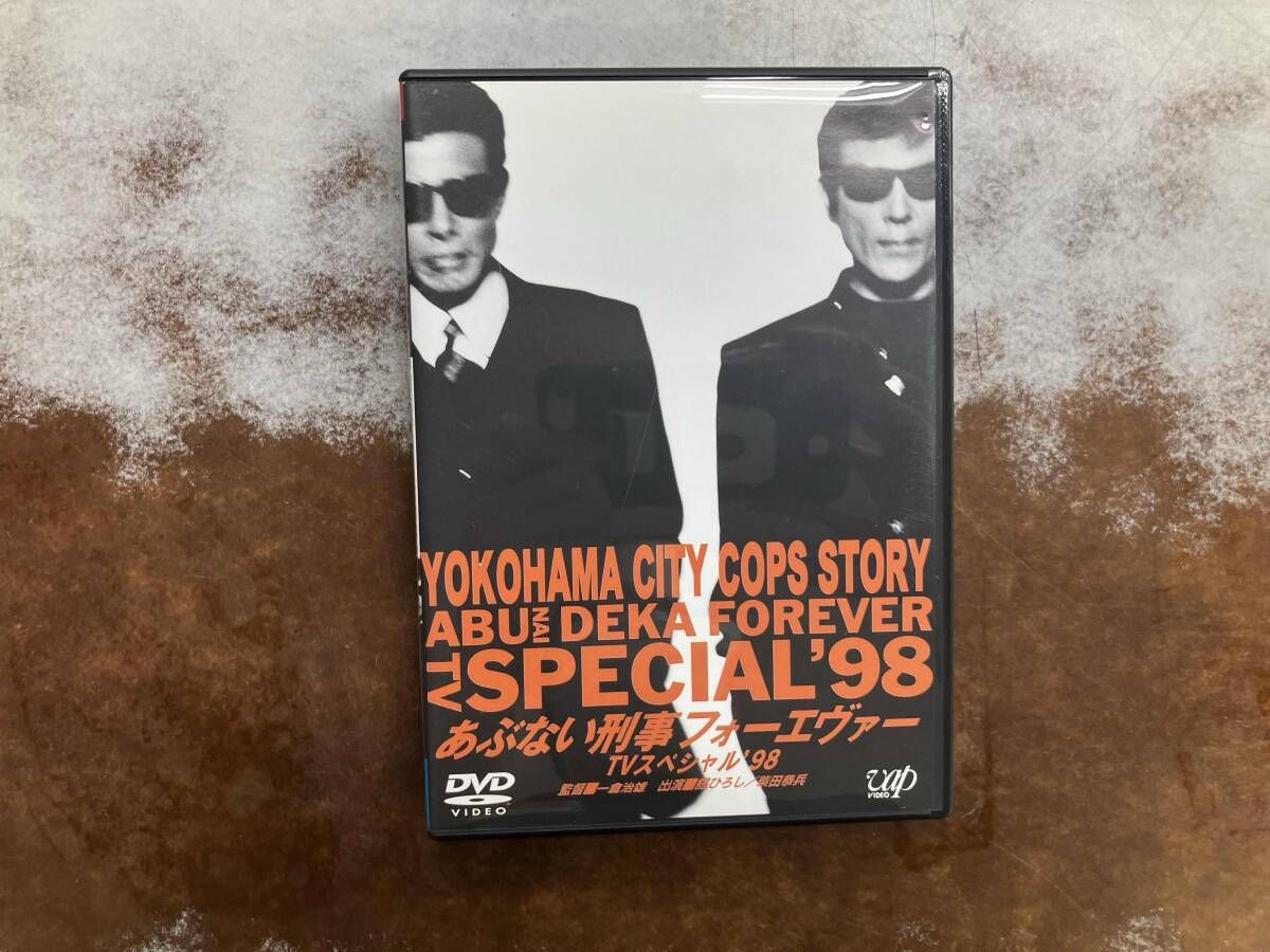 DVD あぶない刑事フォーエヴァー TVスペシャル'98 - メルカリ