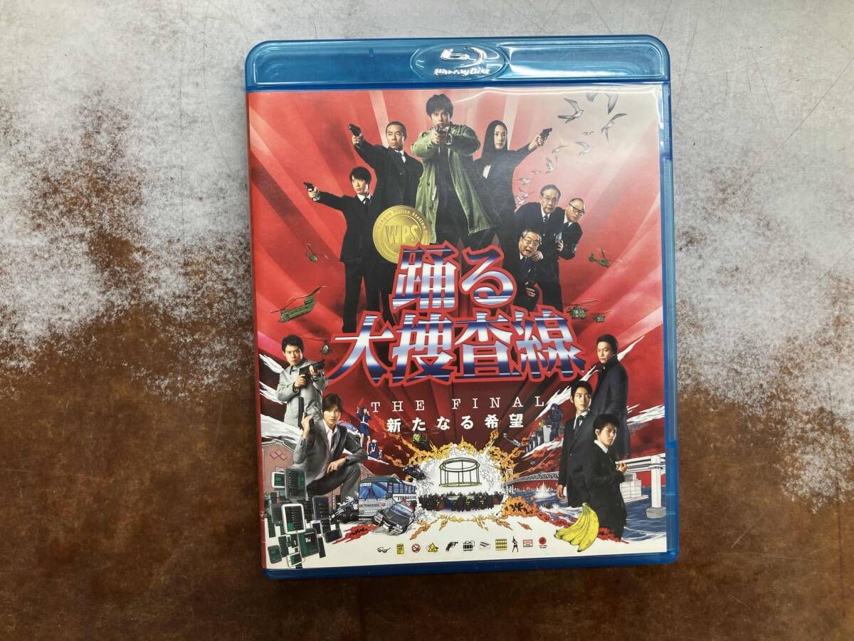 踊る大捜査線 THE FINAL 新たなる希望 スタンダード・エディション(Blu