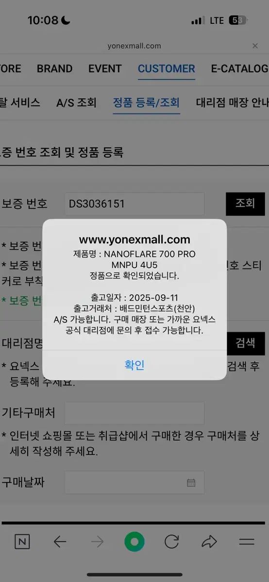 ヨネックス アークス