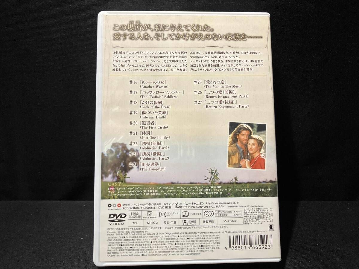DVD ドクタｰ・クイン/大西部の女医物語 シｰズン2 DVD-BOX 後編 - メルカリ