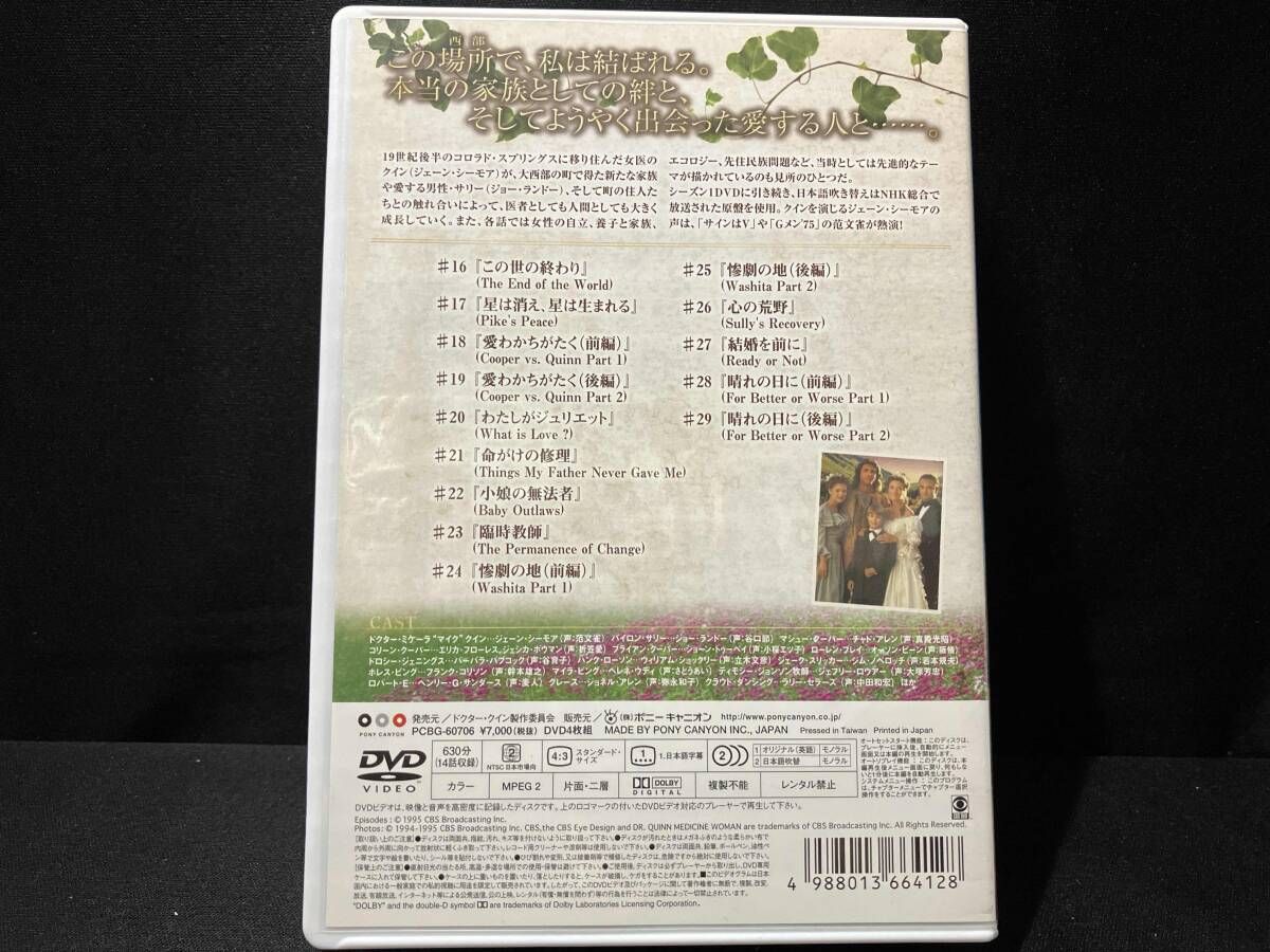 ドクター・クイン/大西部の女医物語 シーズン3 DVD-BOX 後編〈4枚組