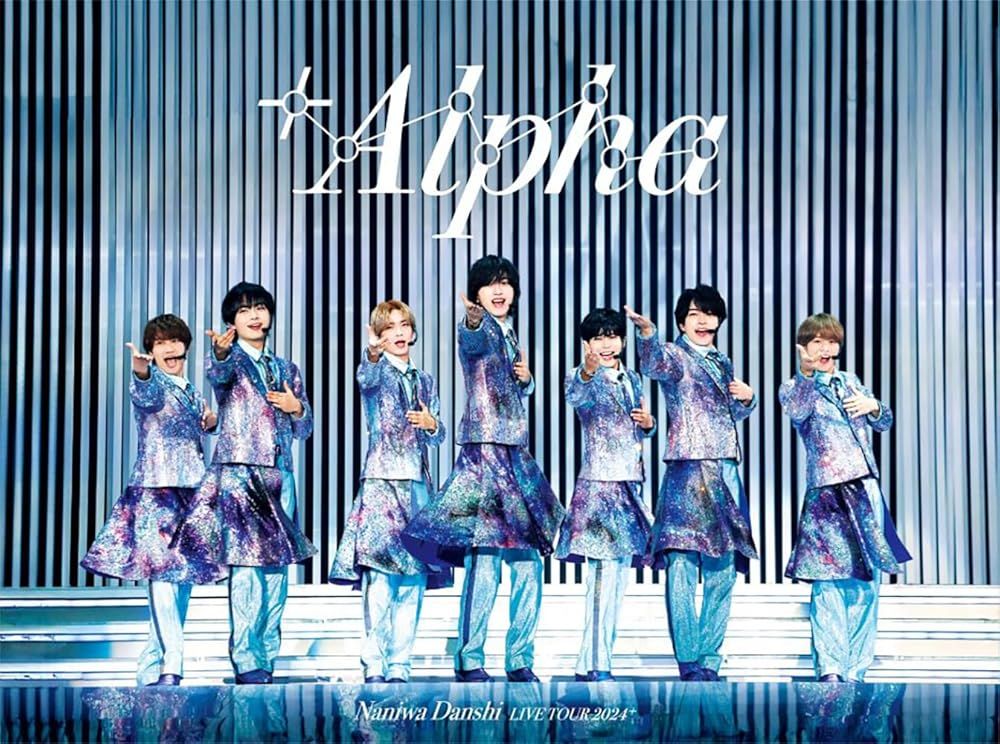 なにわ男子 LIVE TOUR 2025 Alpha 初回 盤 DVD