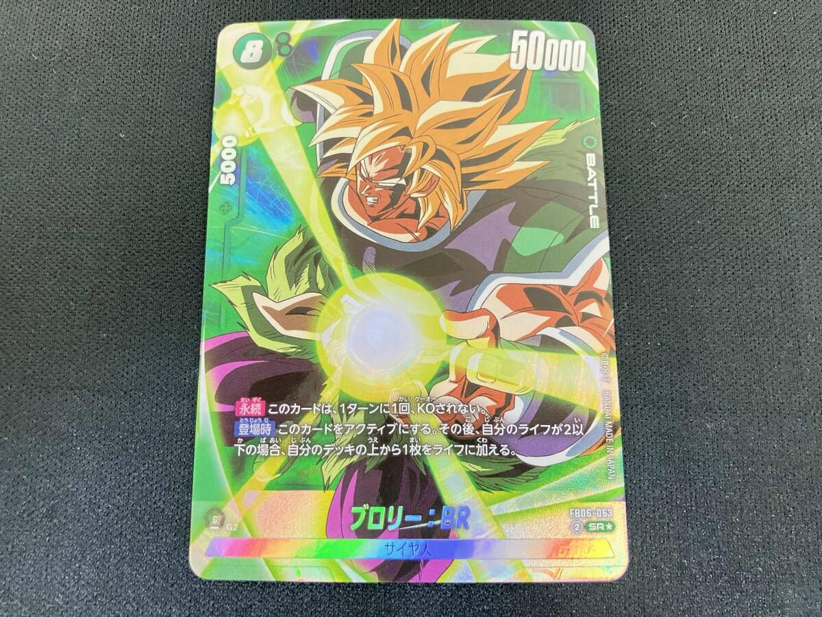 ブロリー　BR SR パラレル DBFW】ブロリー：BR【SR☆/パラレル】FS03-10ドラゴンボールスーパー