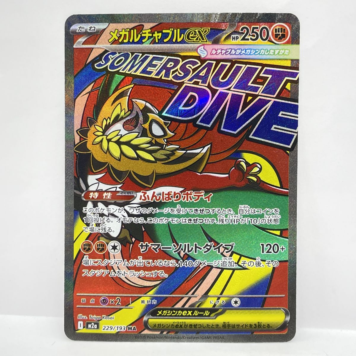 ポケモンカード メガルチャブルex M2a 229/193 MA エラーカード 簡体字