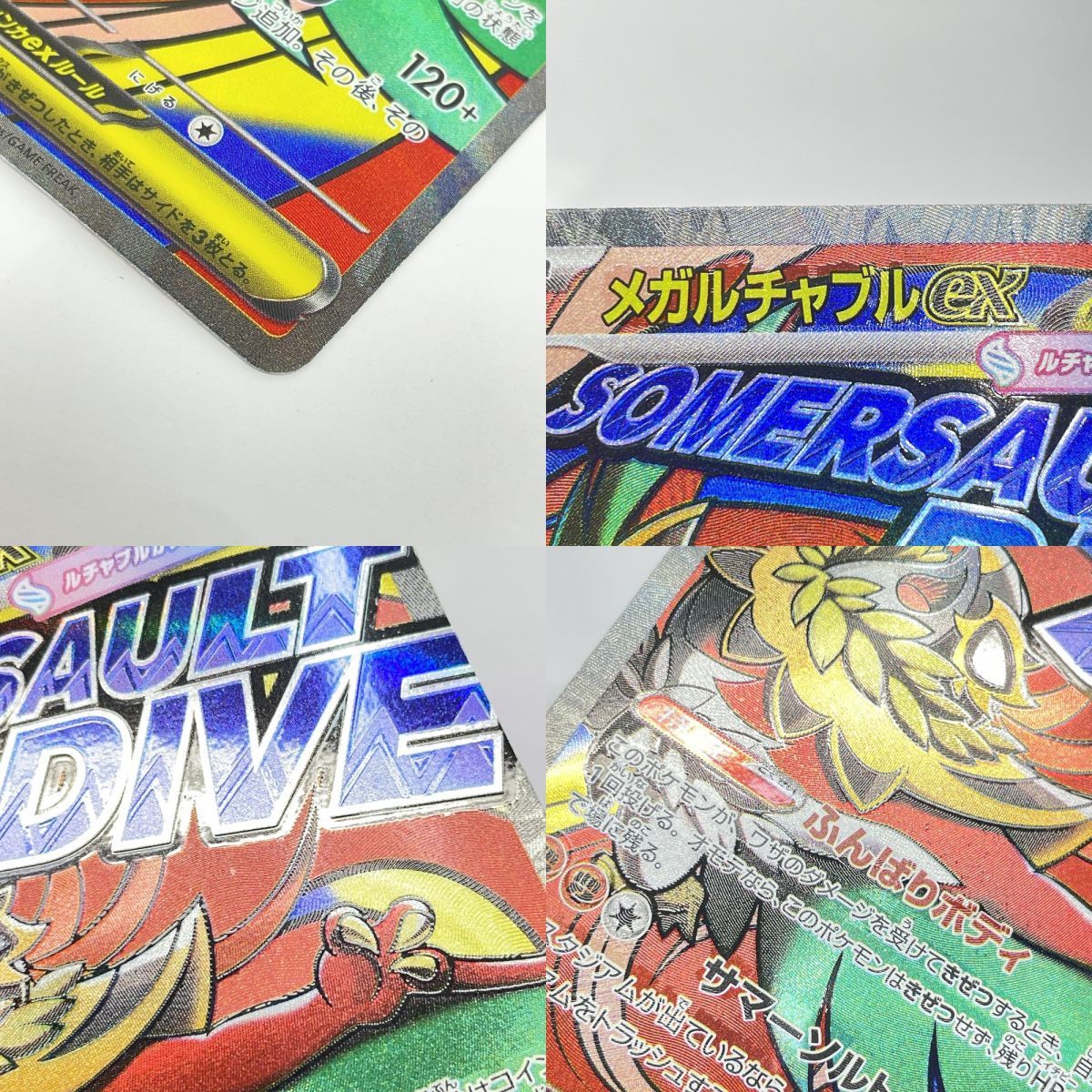 ポケモンカード メガルチャブルex M2a 229/193 MA エラーカード 簡体字