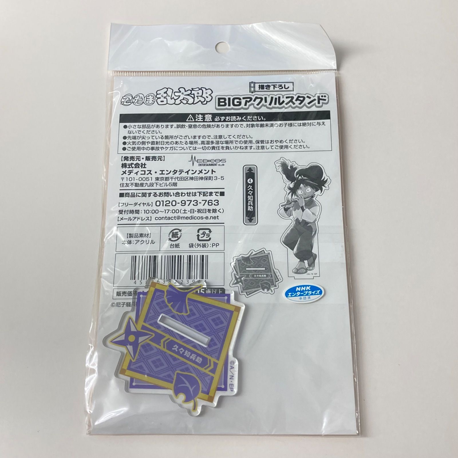 忍たま 久々知兵助 BIGアクリルスタンド ドン・キホーテ 秋の課外活動 最新