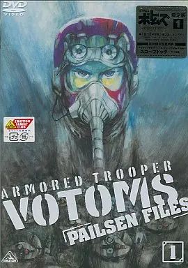 中古】アニメDVD 装甲騎兵ボトムズ ペールゼン・ファイルズ(1)[限定版
