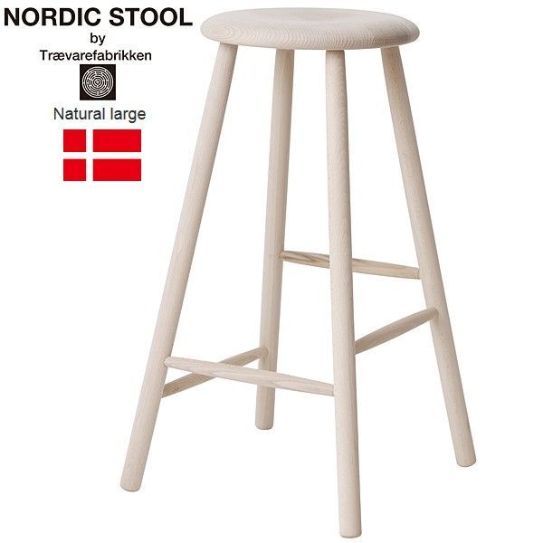 ノルディック スツール ナチュラル ラージ NORDIC STOOL NATURAL LARGE