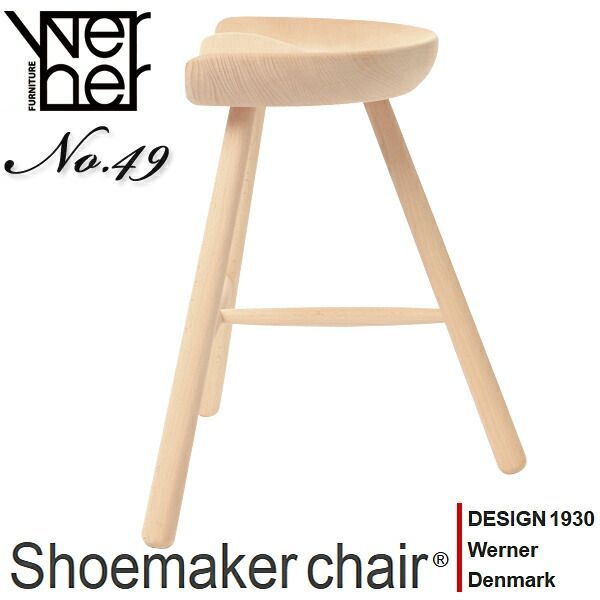 シューメーカーチェア スツールNo.49 無塗装 Shoemaker Werner 北欧
