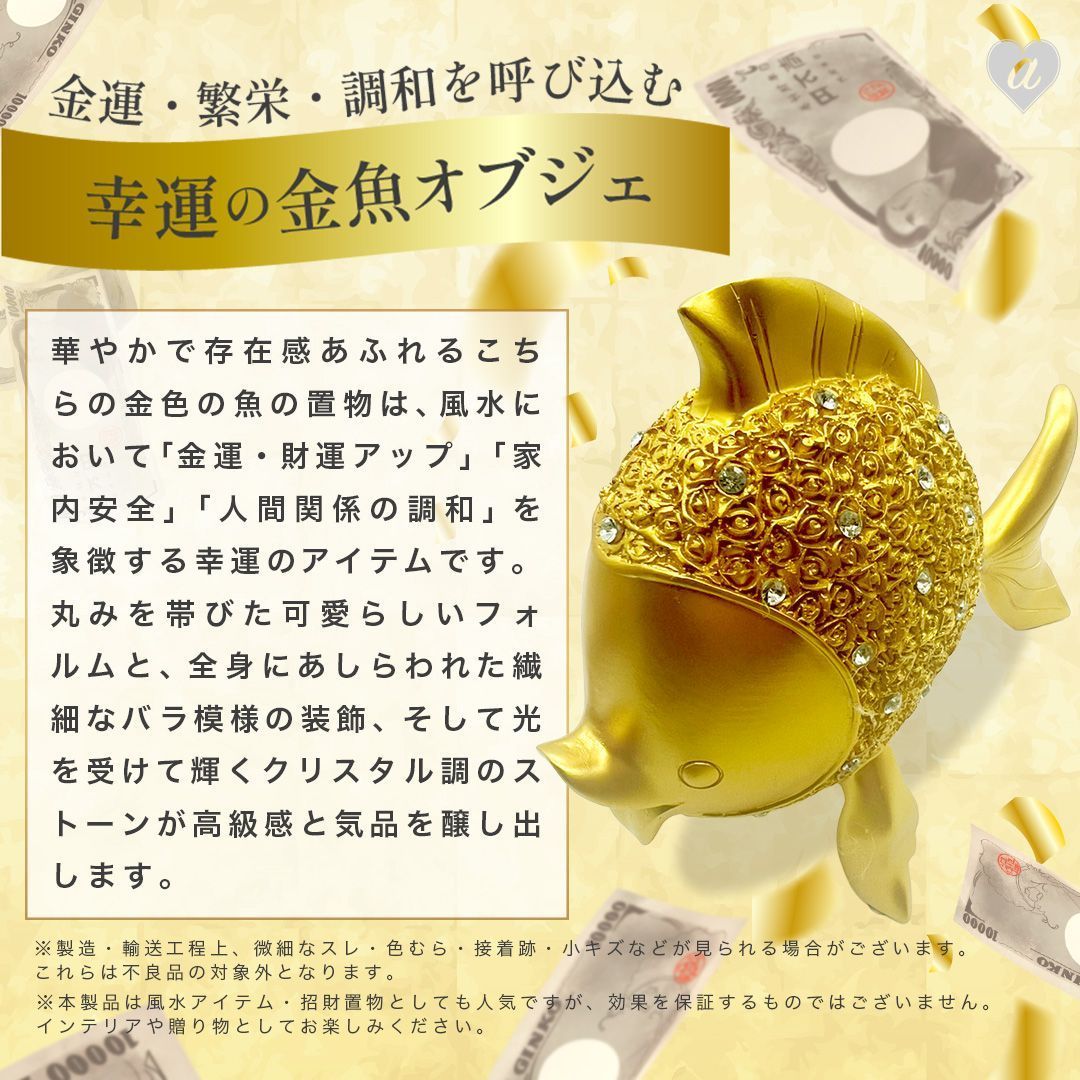 風水 金運アップ 幸運の金魚 置物 インテリア 風水アイテム 金運UP