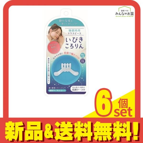 睡眠時用マウスピース いびきころりん 収納ケース付 1組入 セット