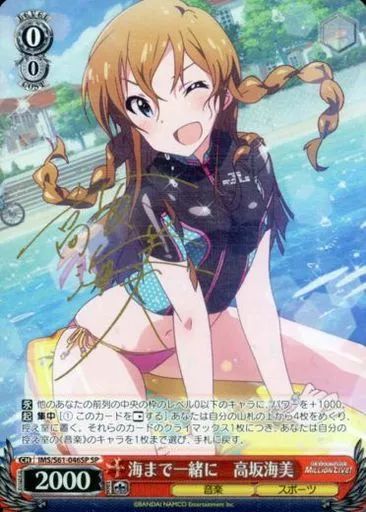 中古】ヴァイスシュヴァルツ IMS/S61-046SP[SP]：(ホロ)海まで一緒に