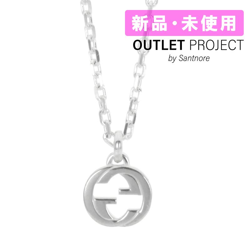 GUCCI グッチ インターロッキング ネックレス シルバー 小キズあり 訳あり】全体的に細かいキズ・くすみあり グッチ GUCCI インター