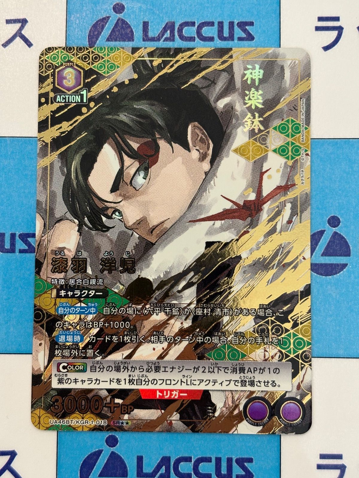 ユニオンアリーナ ユニアリ カグラバチ 漆羽 洋児 UA 46 BT KGR 1 018 SR パラレル