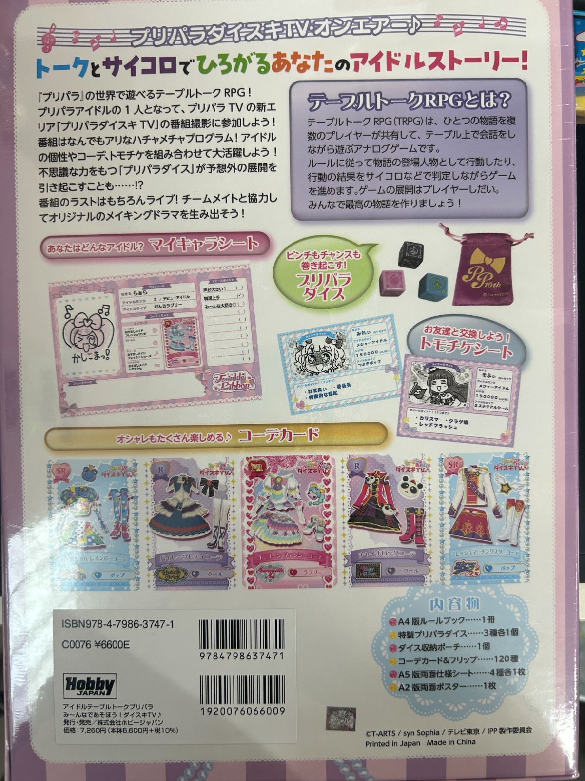 アイドルテーブルトーク プリパラ み～んなであそぼう ダイスキTV