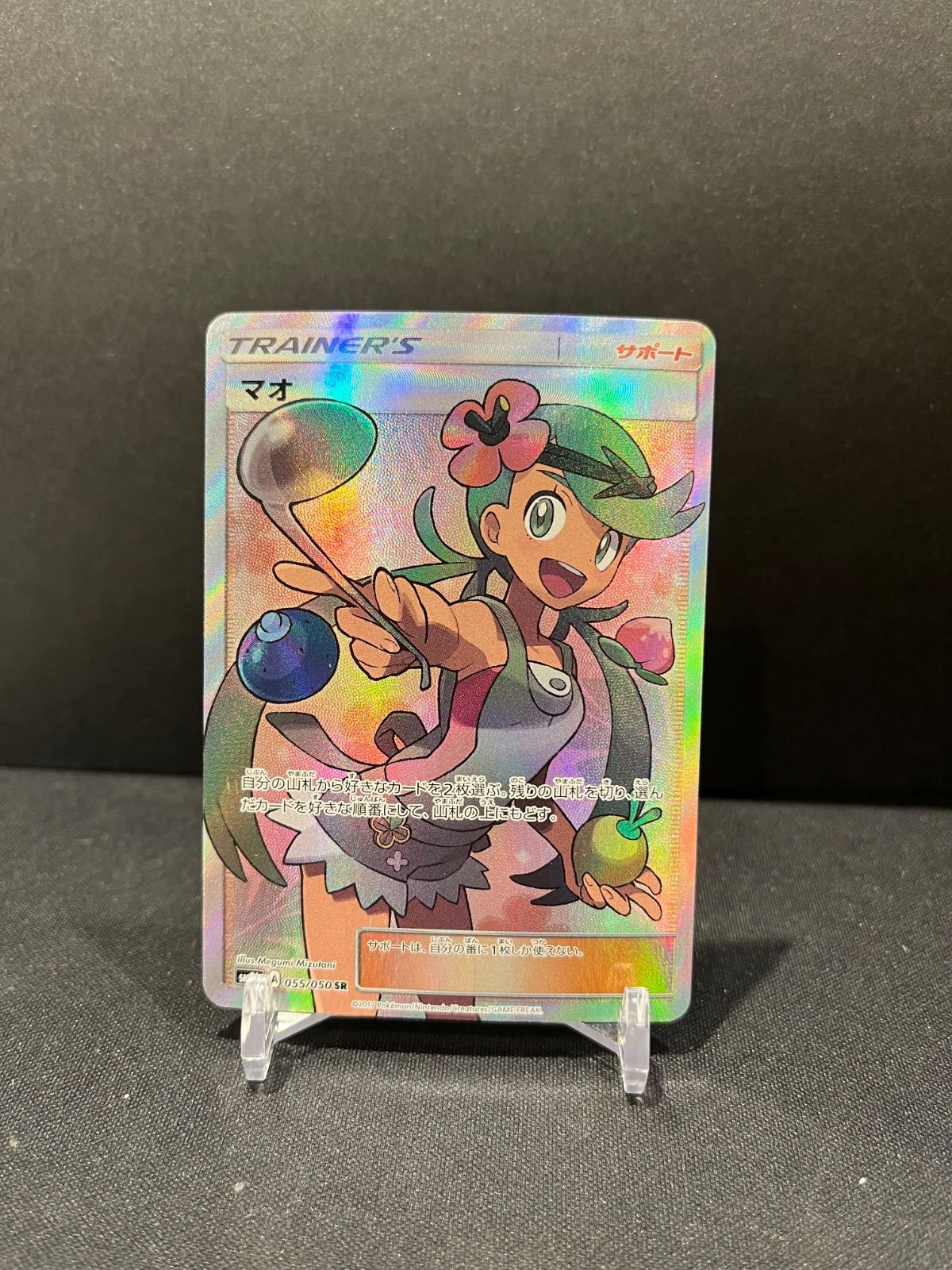 マオ SR 055/050 sm2L #20963 - メルカリ